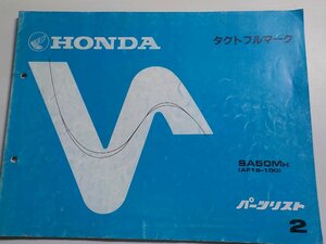 h0640◆HONDA ホンダ パーツカタログ タクトフルマーク SA50MH (AF16-100) 初版 昭和62年1月(ク）