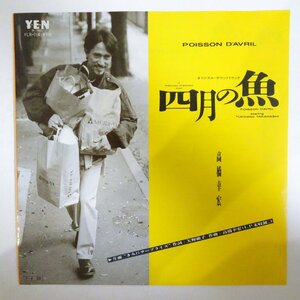 10025114;【美盤/国内盤/7inch】高橋幸宏 / Poisson D