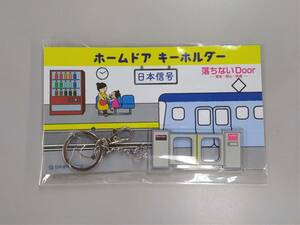 【非売品】日本信号　ホームドアキーホルダー