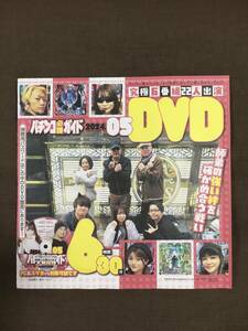 パチンコ必勝ガイドDVD 2024年5月号特別付録 6時間30分