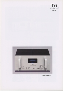 Triode 2007年7月総合カタログ トライオード 管2864