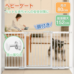 送料無料 フェンス 柵 ベビー ペット ゲート ドア付き 猫 犬 つっぱり 伸縮 階段 拡張 フレーム 最大152cm 室内 扉 子ども 赤ちゃん ny444