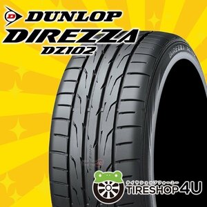 2024年製 DUNLOP DIREZZA DZ102 225/40R18 225/40-18 88W ダンロップ ディレッツァ 4本送料税込45,839円~