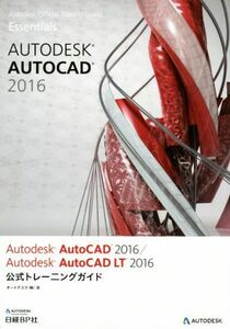 Ａｕｔｏｄｅｓｋ　ＡｕｔｏＣＡＤ　２０１６／Ａｕｔｏｄｅｓｋ　ＡｕｔｏＣＡＤ　ＬＴ２０１６公式トレーニングガイド Ａｕｔｏｄｅｓｋ