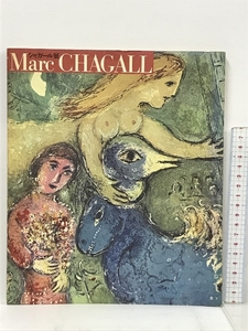 図録 版画にみる愛のメルヘン シャガール展 1978
