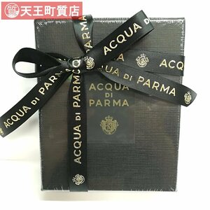 質屋出品【ACQUA DI PARMA】アクアディパルマ シグネチャーズ オブ ザ サン ディスカバリーセット ブラック 12mlx3本