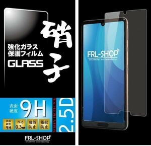 FRL-SHOP◆ AQUOS Sense4 SH-41A SH-M15 / Sense4 lite SH-RM15 / Sense5G SHG03 SH-53A ◆ アクオス ガラスフィルム 保護フィルム 0.3mm△