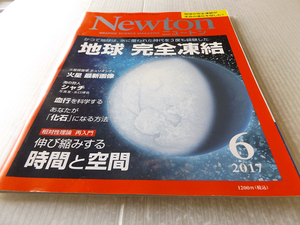 Newton ニュートン 2017年6月号 地球 完全凍結 血行を科学する シャチ