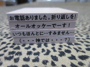 事務的な　スタンプ？　４種類