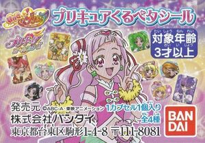 プリキュアオールスターズ プリキュアくるペタシール HUGっと!プリキュア 全4種セット★新品未開封★≪プリキュア ガシャポン≫