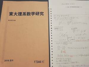 駿台　米村明芳先生　通期　東大理系数学研究　テキスト・板書　フルセット　上位クラス　鉄緑会　河合塾　Z会　東進 　SEG