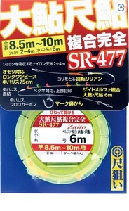 オーナー◇大鮎尺鮎複合完全仕掛 SR-477☆0.2号 2個セット☆