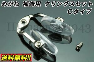 ■送料無料■ メガネ クリングス ワンピース Ctype 鼻 パッド ノーズ DIY 修理 補修 部品 パーツ 交換 金具 破損 フレーム 眼鏡 パット 9