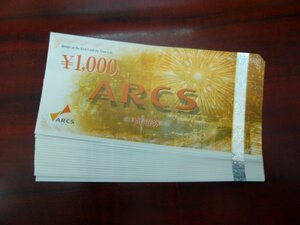 【大黒屋】ARCS アークスグループ商品券1000円×18枚 18,000円分