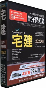 【在庫処分/大特価】★2024試験対応★Speed突破！宅建問題集2023年版