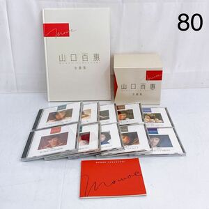 5SB016 山口百恵 全曲集 CD10枚 昭和アイドル 昭和レトロ 中古 現状品 動作未確認 