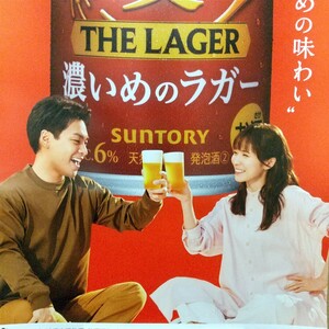 【非売品】松岡茉優 柳楽優弥 ポスター 金麦 SUNTORY