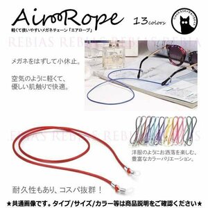 送料無料 空気のような軽さと肌触り メガネ チェーン 【ネイビー】 エア ロープ 眼鏡 ストラップ Air Rope GLASSES CHAIN