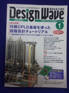 3127 デザインウェーブマガジン 2003年1月号 付属CPLD基盤を使った回路設計チュートリアル CD-ROM&基盤付き