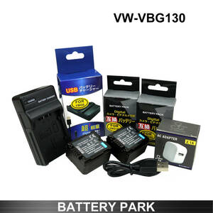 VW-VBG130 VW-VBG130-K VW-VBG130E-K VW-VBG130GK 互換バッテリー2個と互換USB充電器 2.1A高速ACアダプター付 HDC-HS650 HDC-HS700