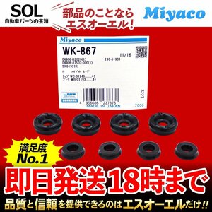 ハイゼット アトレー バン ハイゼット カーゴ バン S200V S210V S120V S130V S230V ミヤコ自動車 WK867 リア カップキット WK-867 Miyaco