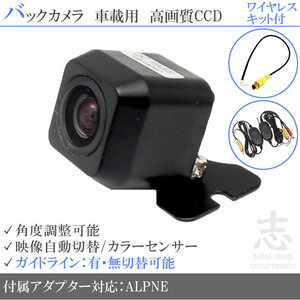 即日 アルパイン ALPINE 7D 7W ワイヤレス CCDバックカメラ 入力変換アダプタ 付 ガイドライン 汎用 リアカメラ