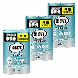 [ 消臭力 プラグタイプ ]【まとめ買い】 部屋 トイレ用 ナチュラルソープ つけかえ 20ml×3個 コンセント差し込み式 部屋用 玄関 リビ