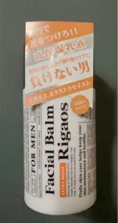 【日本製】高保湿乳液 リガオス フェイシャルバームエクストラモイスト 100ml