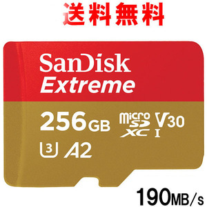 新品未使用 マイクロSDカード 256GB サンディスク 190mb/s Extreme 高速 送料無料 sandisk microSDカード ニンテンドースイッチ 即決に