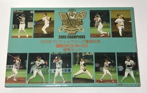 貨幣セット　2003年　プロ野球パリーグ優勝記念　福岡ダイエーホークス