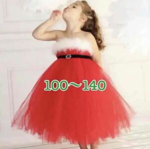 新品 130 クリスマス ドレス キッズ 子供 女の子 コスプレ コスチューム 衣装 パーティー ワンピース サンタコスプレ チュール スカート