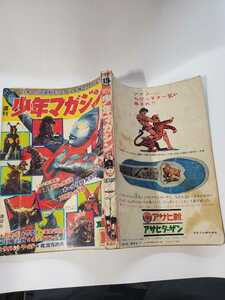 6526-5 　Ｔ　少年マガジン　1967年　昭和42年　5月21日　２１　ウルトラマン 怪獣大激闘 　　