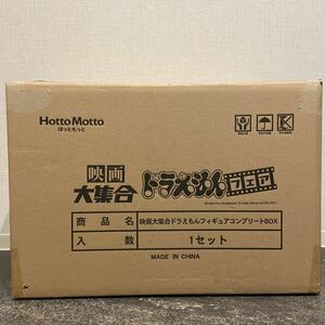 非売品 映画大集合ドラえもんフィギュアコンプリートBOX ほっともっとフェア 懸賞当選品 1980〜2011年 劇場版 限定 レア 藤子・F・不二雄