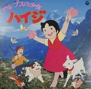 アルプスの少女ハイジ　オリジナルサウンドトラック　中古アニメLPレコード