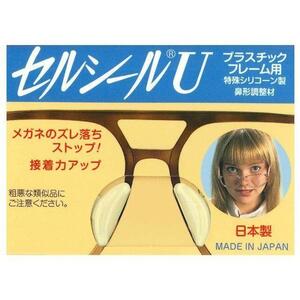 セルシールU　サイズLL　鼻パット　ずれ落ち防止 1セット　メガネ　サングラス　老眼鏡 全サイズ出品しています