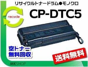 送料無料 CP-7500/CP-7400/CP-3900対応 リサイクルドラムトナーセット CP-DTC5カシオ用 再生品