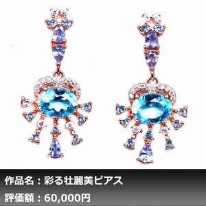 【1円新品】イケゾエガレ｜5.50ct 天然タンザナイト&トパーズ ダイヤモンド K14PG仕上ピアス｜作家モノ｜本物保証｜日宝協鑑別対