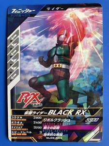 ガンバレジェンズ《ＧＬ０５ー０５４／ＢＬＡＣＫ　ＲＸ》（フィニッシャー）