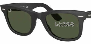 Ray-Ban レイバン 交換用純正レンズ WAYFARER RB2140F (52) g-15 green