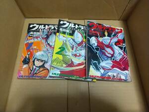 ウルトラマン　THE FIRST 高田裕三　全巻全3巻