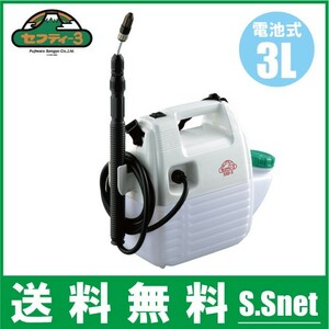 噴霧器 電池式 3L 小型噴霧器 セフティ3 SSD-3 除草剤散布機 電動 殺虫剤 農薬