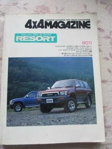 4ｘ4MAGAZINE 90年11月 サーフＶ6　 デリカスターワゴン　 エスクード　4Ｘ4パーツ学入門　スタッドレスタイヤ特集　限定特売