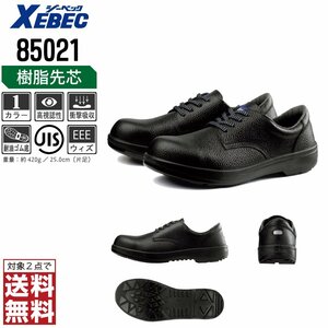 XEBEC 安全靴 27.0 革靴 JIS規格 85021 短靴 先芯入り 耐油 ブラック ジーベック ★ 対象2点 送料無料 ★