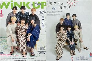 ★◆美 少年/HiHi Jets ピンナップ付◆切り抜き WiNK UP WiNKUP 2022/8月号 10P