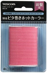 テスコム (TESCOM) ホット カーラー 別売 前髪用 STYLEUP専用 BCL10