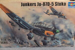 TRUMPETER トランペッター 1/24 ju-87D-5 スツーカ 送料無料