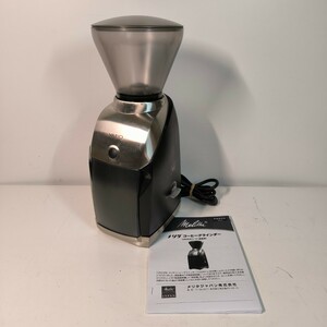 【美品 送料無料】メリタ コーヒーグラインダー VARIO-V CG-122 電動コーヒーミル