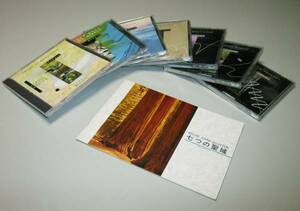 送料無料！〈環境音〉「七つの聖域／Nature Sound Selection」CD7枚セット、解説小冊子、特製BOX付き_良好