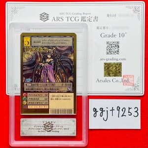 【ARS鑑定10+】世界に１枚 リリスモン ゴールドエッチング Bo-943 デジタルモンスター PSA BGS ARS鑑定10+ 鑑定品 旧 デジモンカード