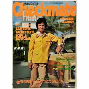 【70s ファッション雑誌】Checkmate チェックメイト【1976年4月号】 アイビー バミューダ マジソン カレッジ カントリー ウエスタン モッズ